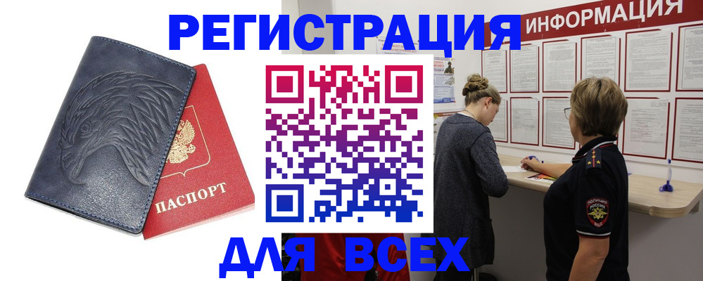прописка паспорт в Заинске
