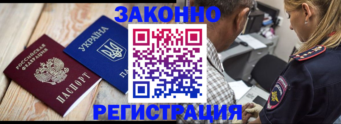 прописка иностранных граждан в Заинске
