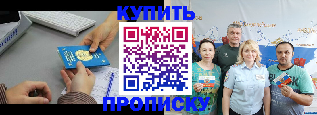 прописка в Заинске