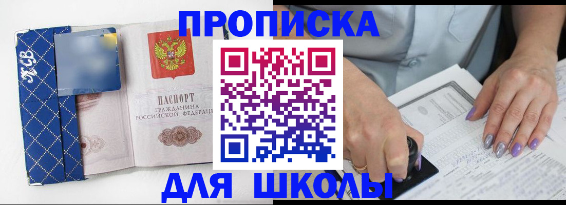 прописка ребенка в Заинске