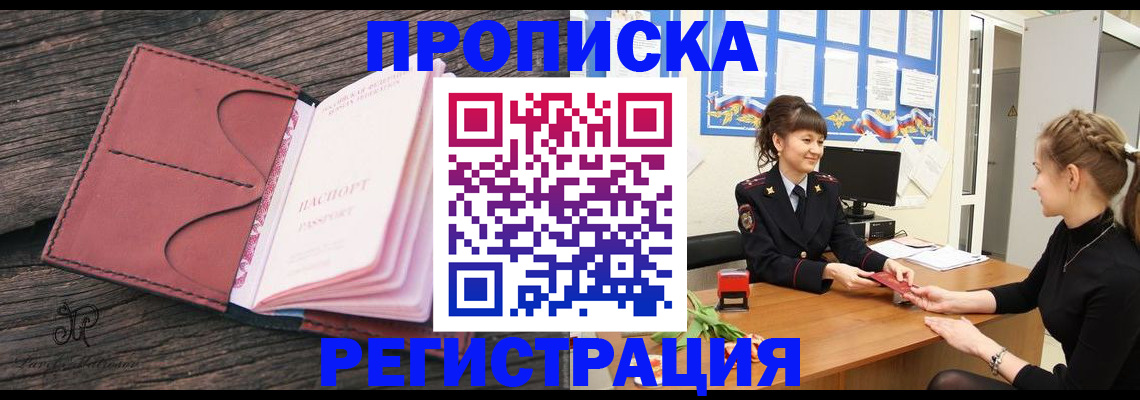 прописка от собственника в Заинске